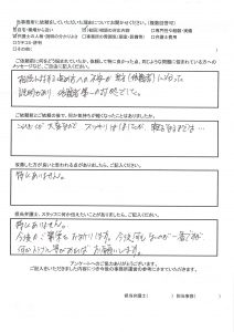 古山綜合法律事務所_依頼者様の声_枚方市在住_KA様（男性）2枚目